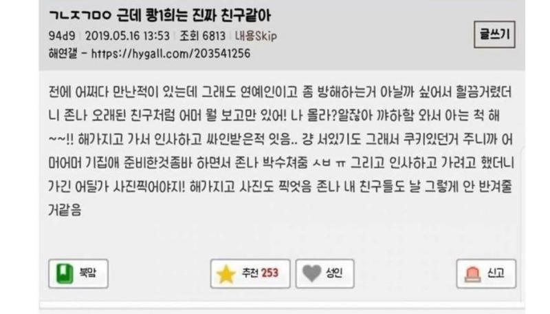 광희 만난 썰