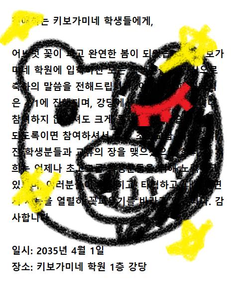 교탁의 서랍 쪽에 무언가 종이가 들어있다. "이건 아무리 봐도 안내장이네요." "그렇네... 그런데 이 이상한 곰 그림들은 뭐야. 읽기 힘들잖아