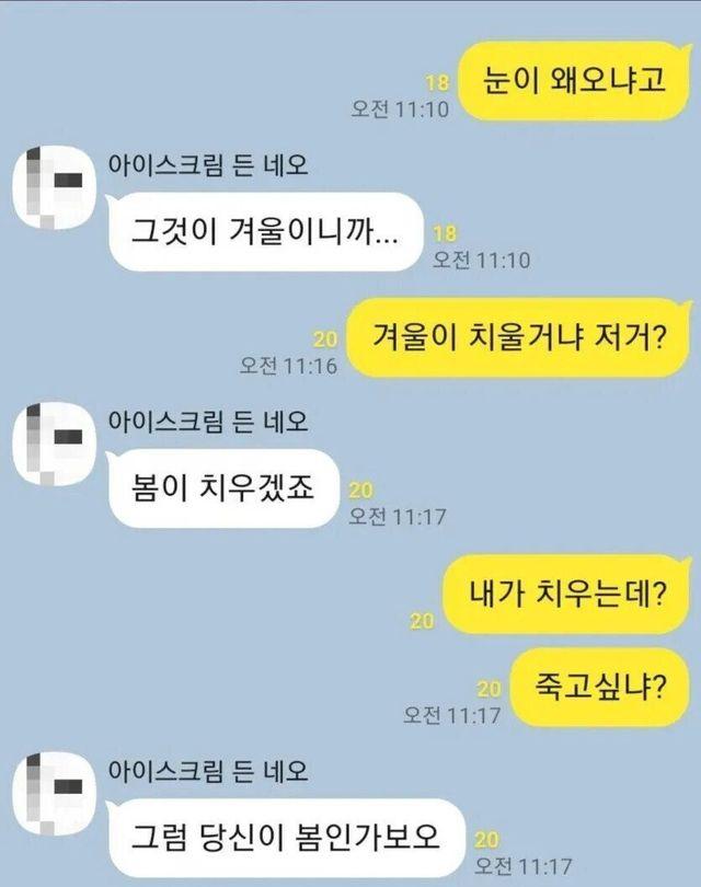 눈이 왜 오냐고