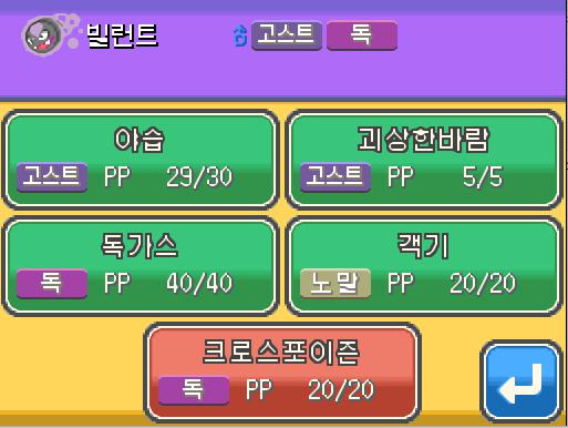 빌런트는 레벨 12로 올랐다! 빌런트는 새로 크로스포이즌을 배우고 싶다! 그러나 빌런트는 기술을 4개 알고 있으므로 더 이상 배울 수 없다! 어