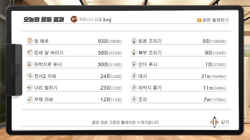 충전쪼끔됐길래 스트롱암은 마저 깸 오늘치 캡쳐할려면 깨야되더라고 그뭐지그.. 운동시간은 똑같은데 강도는 1/3?같음 스쿼트나 클라이머나?그런걸