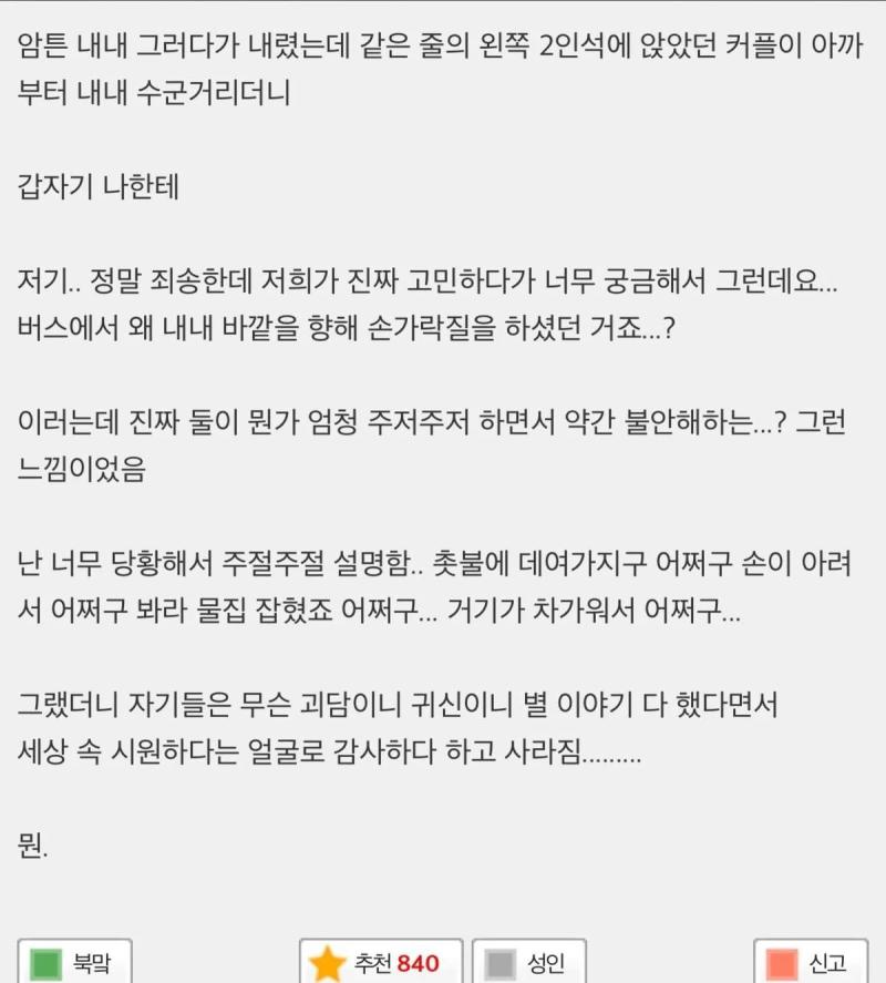 괴담이 만들어지는 과정