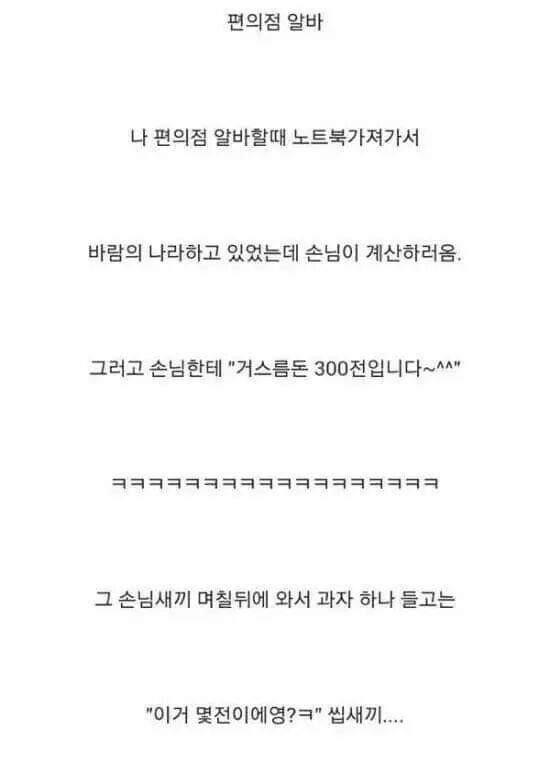 알바 썰