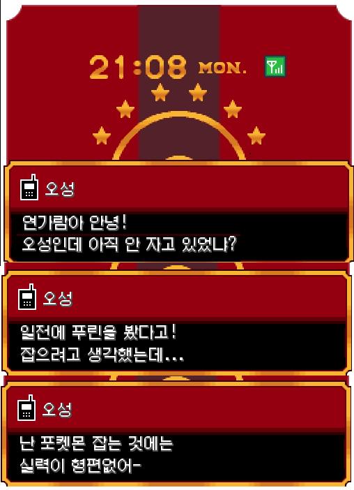 빌런트는 괴상한바람을 잊고 크로스포이즌을 배웠다! 빌런트는 레벨 14로 올랐다! 오성에게 전화가 왔다. "연가람아 안녕! 오성인데 아직 안 자고