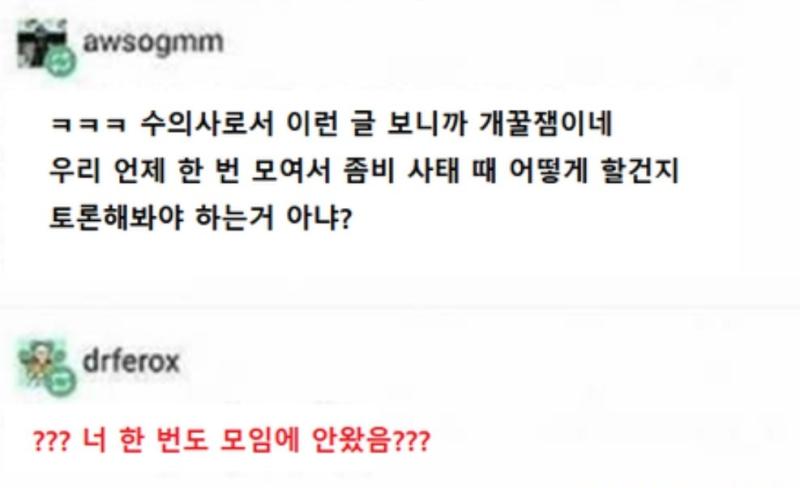 좀비아포칼립스 속의 수의사