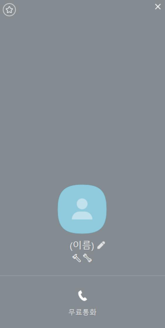 이름은 내가 바꾸어뒀고, PC톡으로 캡쳐 한 거야!
