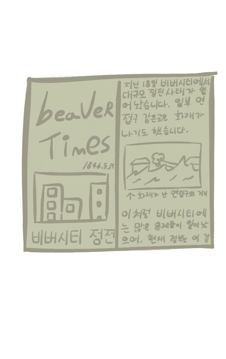 그리고 이건 비버시티의 1846년 뉴스기사입니다 난장 저 인형을 낙찰받으시면 이 신문도 같이 붙여드리죠 난장
