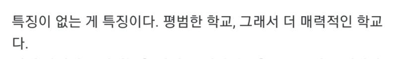 우리 학교의 매력이 적혀 있음ㅋㅋㅋㅋㅋㅋㅋㅋㅋ