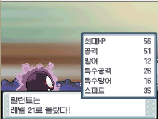 빌런트의 야습! 효과가 굉장했다! 상대 아라리는 쓰러졌다! 빌런트는 5376 경험치를 얻었다! 빌런트는 레벨 21로 올랐다! 빌런트는 새로운 기