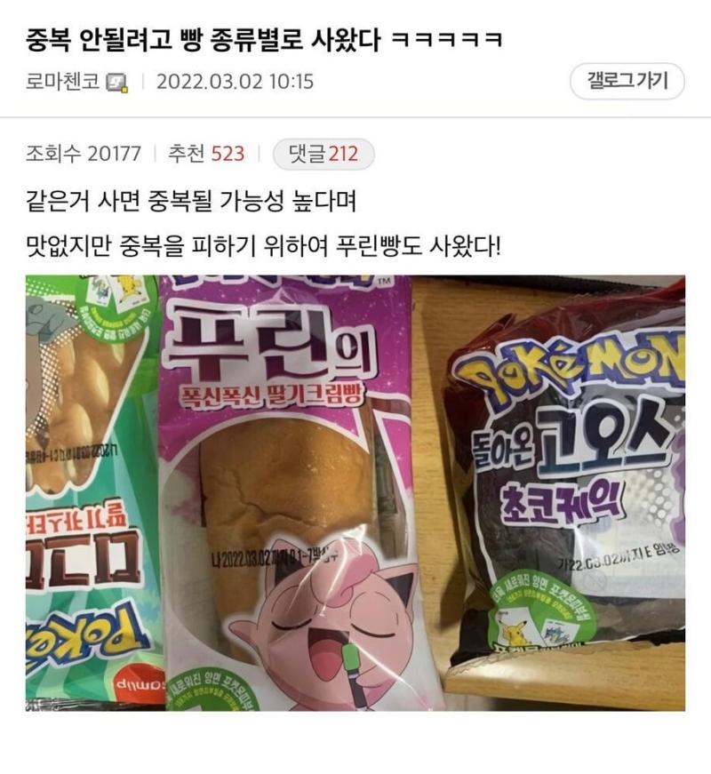 포켓몬 빵 실패