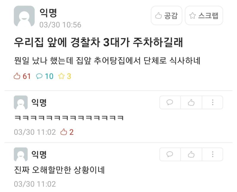 1 서로 무서워하는 중이었던 거임 2 오해할만한 상황