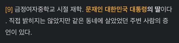 울 학교에 문재인 전 대통령 딸 다녔다고 함(급식 맛잇당