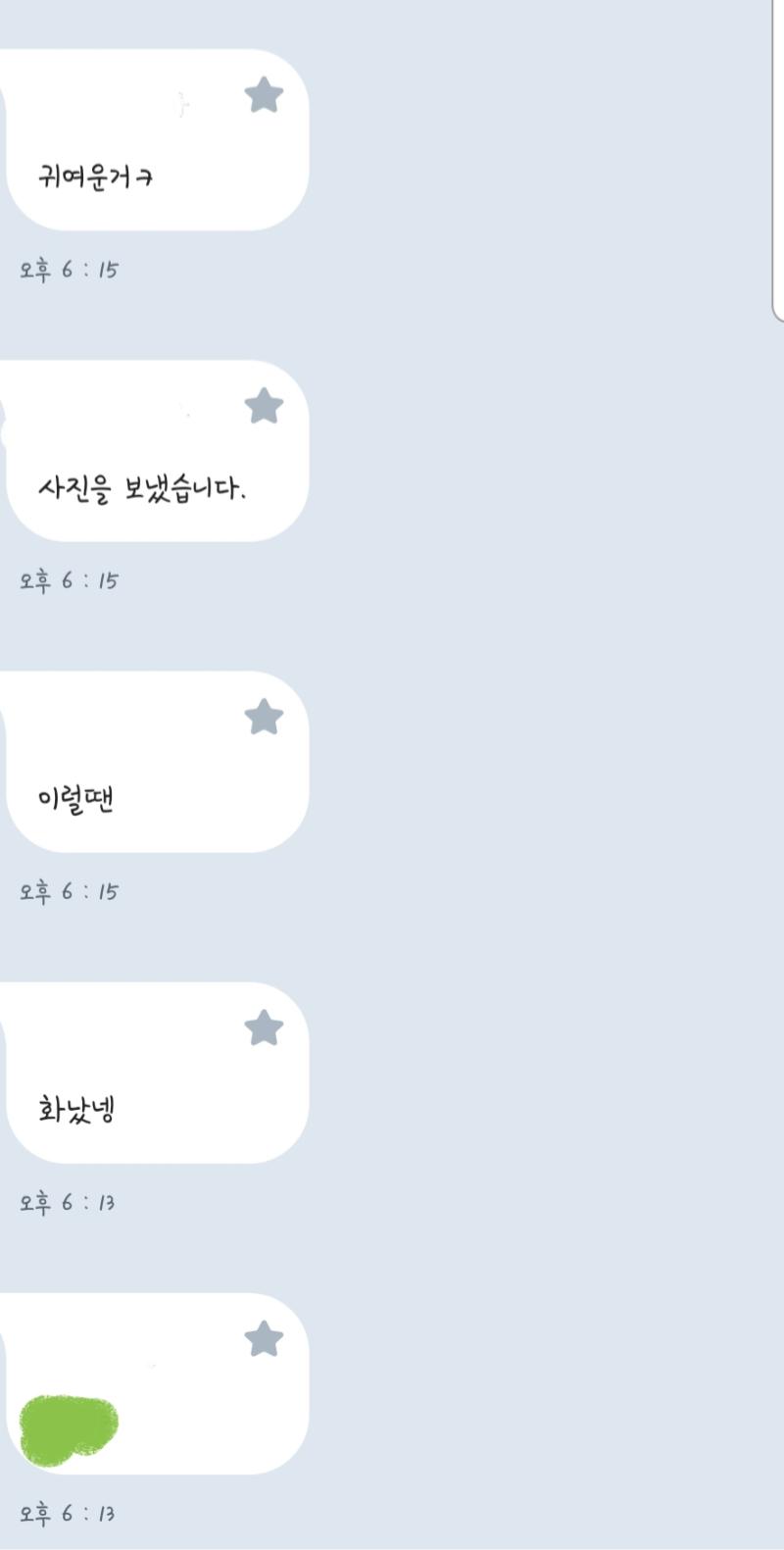 이렇게 한 8개정도 왔어. 근데 난 좀 진지하게 사과 주고받고싶거든? 걔는 나한테 하지말라는거 계속해서 미안하다하고 난 걔한테 발로차고 물 들이