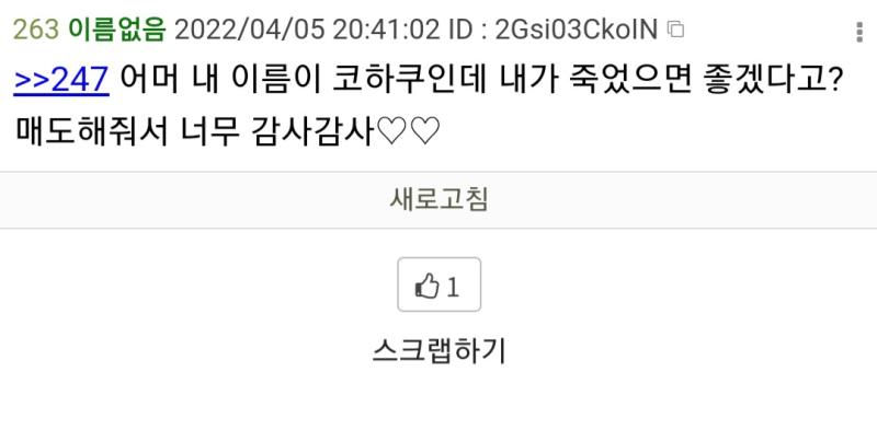 ㅅㅂ 또시작이네 또시작이야 ㅋㅋㅋㅋㅋㅋ 야 니가 무슨 김코하쿠냐 적당히 해 도엠색히야 그거 병이야 병 정신과에 가