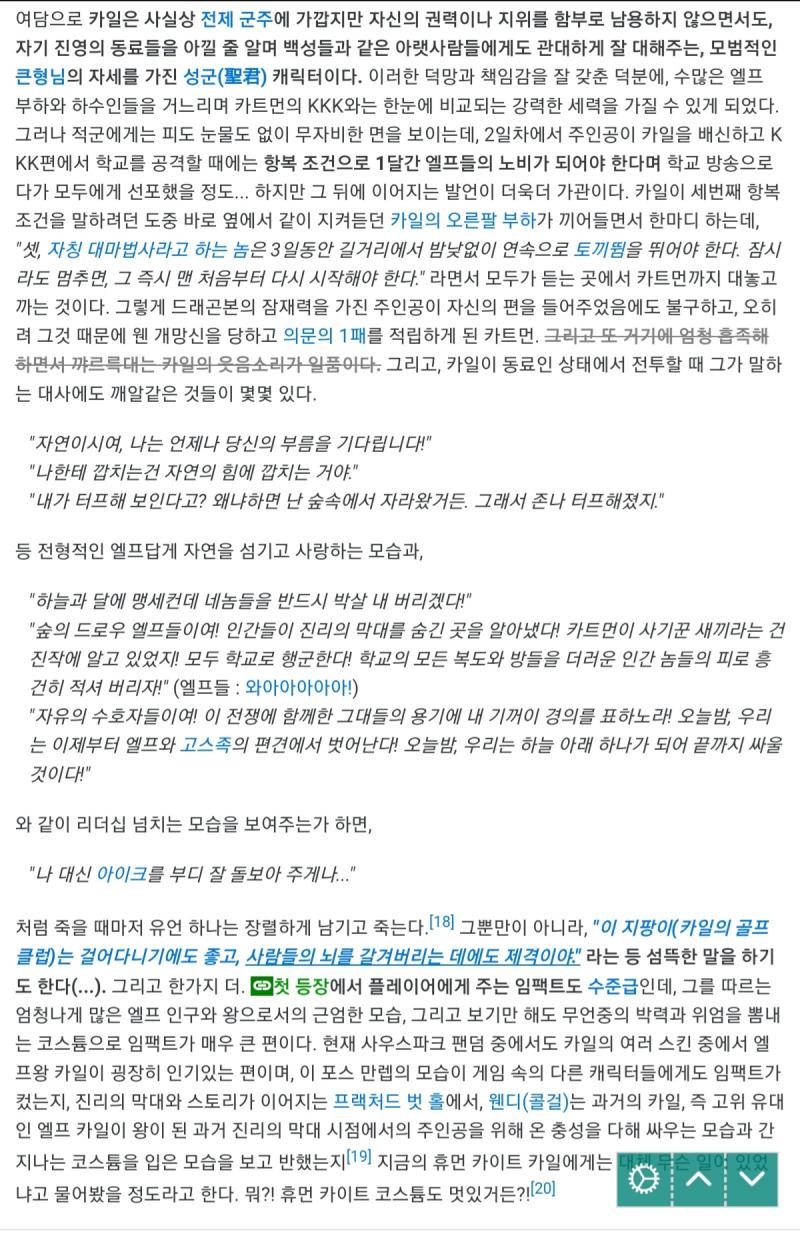 나무위키 진리의막대 등장인물항목은 카일이 작성했나ㅋㅋㅋ 카일 항목은 카일 찬양으로 줄줄이 써놨고(심지어 내용도 제일 김...) 카트맨은ㅋㅋㅋ 욕