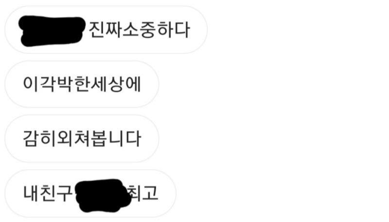그래 얘랑은 좋은 친구인게 맞아 ㅋㅋㅋㅋ 가뜩이나 넓지 않은 인간관계 친구들 한 명 한 명 소중히 해야지,,, 잃고 싶지 않다 그냥 이대로 오래