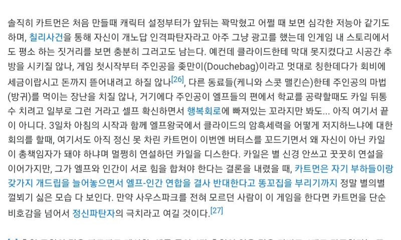 나무위키 진리의막대 등장인물항목은 카일이 작성했나ㅋㅋㅋ 카일 항목은 카일 찬양으로 줄줄이 써놨고(심지어 내용도 제일 김...) 카트맨은ㅋㅋㅋ 욕