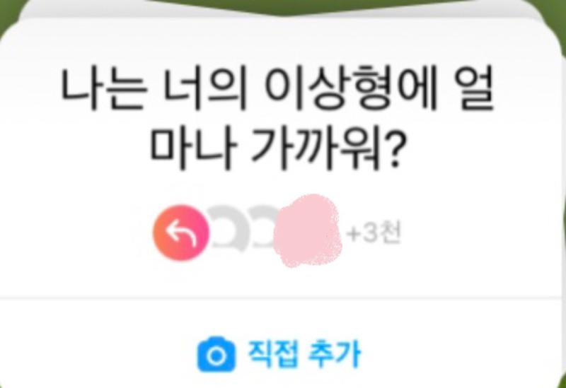 인스타투표나 설문같은 거 대답 안 해주던 애였는데 갑자기 이거 눌러줌 ㅠㅠㅠㅠ 마주칠때마다 인사하고 오늘 마이쮸 준 게 드디어 빛을 발한건가 ㅎ