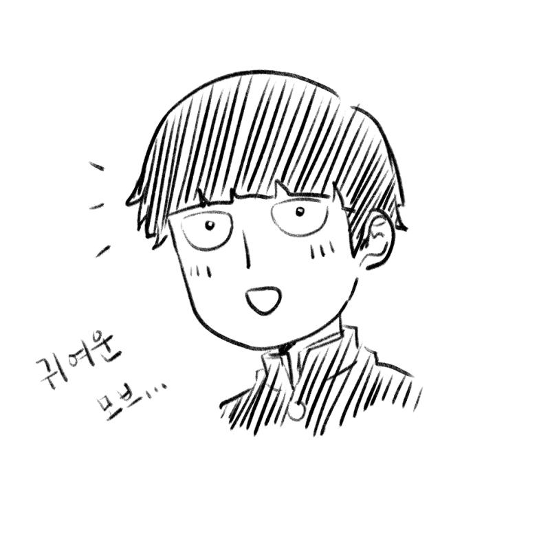 귀여운 모브쿤 차마 참지 못함... 근데 단순해서 더 어려운 그림체 ㅋㅋㅋㅋㅋㅋ
