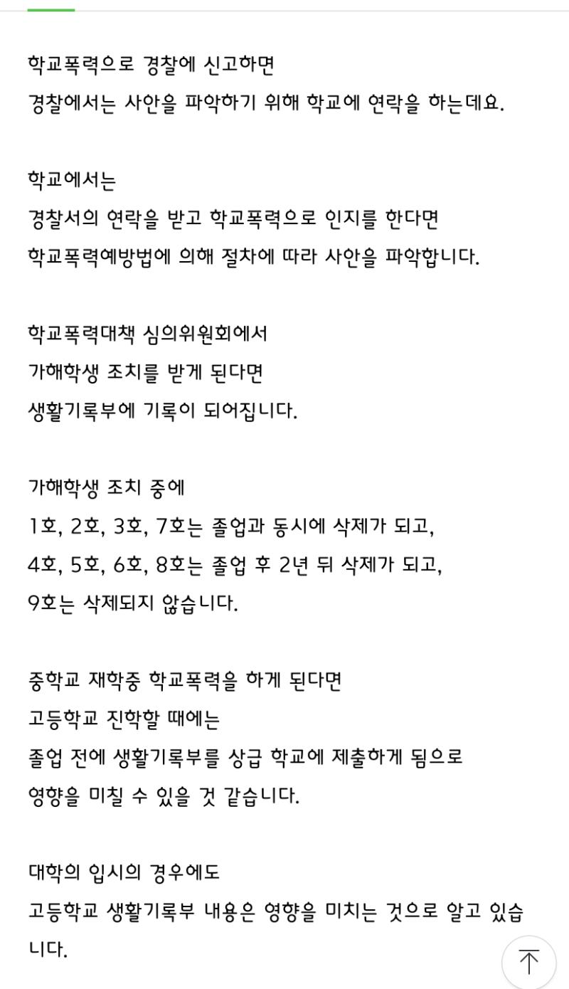 어휴... 찾아봤는데 피해자는 생기부에 학폭위나 신고에 관련해서 적히진 않지만 담임이 뭐 교우관계가 원할하지 않다는식으로 적을수도 있나봐(이런