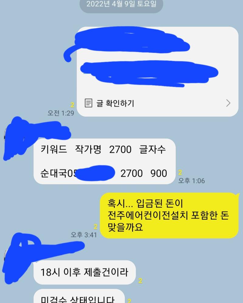 6시 이후로 보내서 미검수라는데...검수되면 정산 해준다는 말인가?