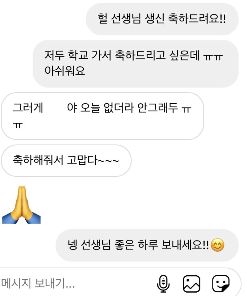 이거바ㅠㅠㅠㅠㅠㅠㅠㅠㅠ 하 쌤 너무 조아 진짜 쌤 때문에 학교가고싶음