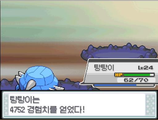 탕탕이의 얼다바람! 효과는 굉장했다! 상대 탕구리는 쓰러졌다! 탕탕이는 4752 경험치를 얻었다! 탕탕이는 레벨 26으로 올랐다!