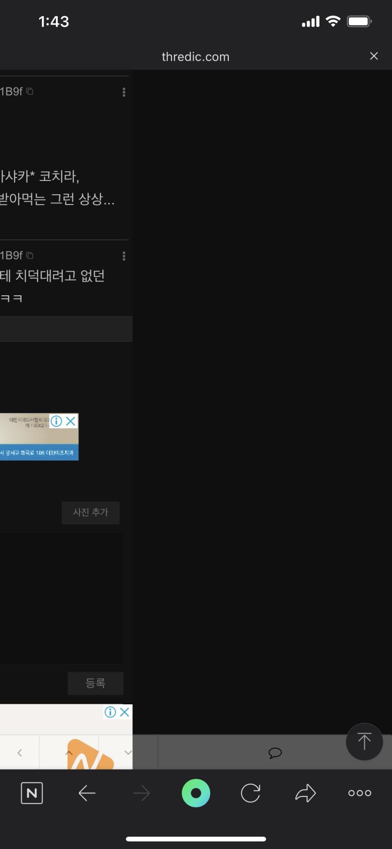 다른 스레는 안그러는데 대체 왜 이판만 자꾸 이렇게 되는 거냐ㅠ 내리는데 자꾸 스레가 화면 왼쪽으로 가버리니까 불편해..