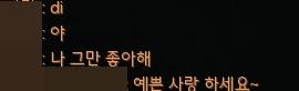 저 쉑 ㄹㅇ 고백 하는 것마냥 겜 끝나고나서 나한테 고백 한게 개웃겼음
