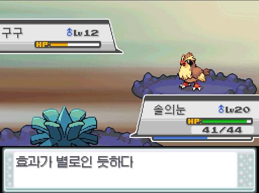솔의눈의 박치기! 상대 구구의 잎날가르기! 효과가 별로인 듯하다. 솔의눈은 이제 무엇을 할까? >>454 배틀: 박치기14/HP회복10/괴상한바