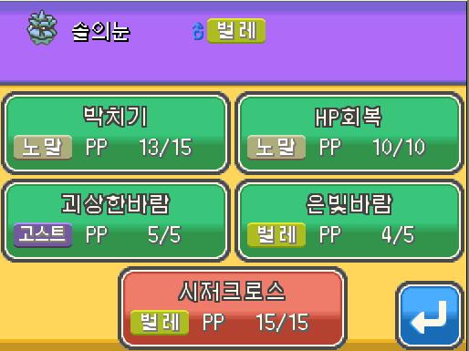 솔의눈의 박치기! 상대 구구는 쓰러졌다! 솔의눈은 4512 경험치를 얻었다! 솔의눈은 레벨23으로 올랐다! 솔의눈은 새로 시저크로스를 배우고 싶