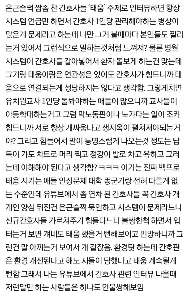 내가 그래서 닷ㅍㅇㅅ 안 좋아함 인권운동가 감수성에 취해서 정작 폭력적인 간호사는 욕 안하고 있음