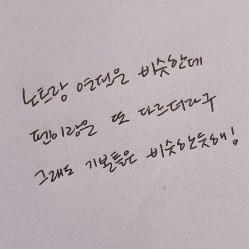 >>107 이건 일하는 곳에서 그냥 펜으로 써봤어!