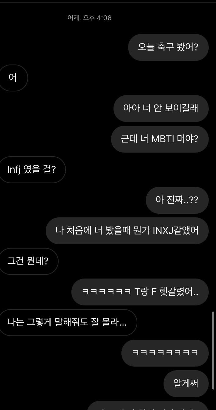 MBTI 물어봤는데 INFJ래 근데 월요일에 연락할때는 좀 장문이었는데 어제 연락했을때는 약간 단답이었어서 ㅠㅠ 이 사진이 어제 연락했을때 말투
