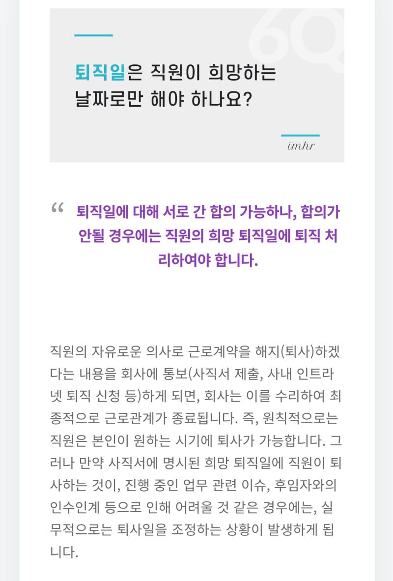 뭐야? 찾아보니까 협의 ok 안될 시 직원이 원하는 날짜에 퇴직처리구만 이 새끼가 ㅋㅋㅋㅋㅋㅋㅋㅋㅋㅋㅋ 이런 썩을롬이? 지나가던 뻐꾸기들도 잘 
