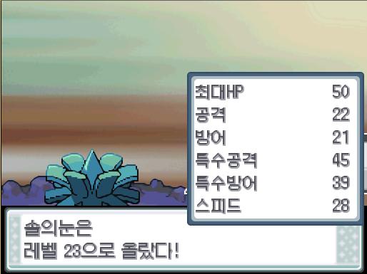 솔의눈의 박치기! 상대 구구는 쓰러졌다! 솔의눈은 4512 경험치를 얻었다! 솔의눈은 레벨23으로 올랐다! 솔의눈은 새로 시저크로스를 배우고 싶