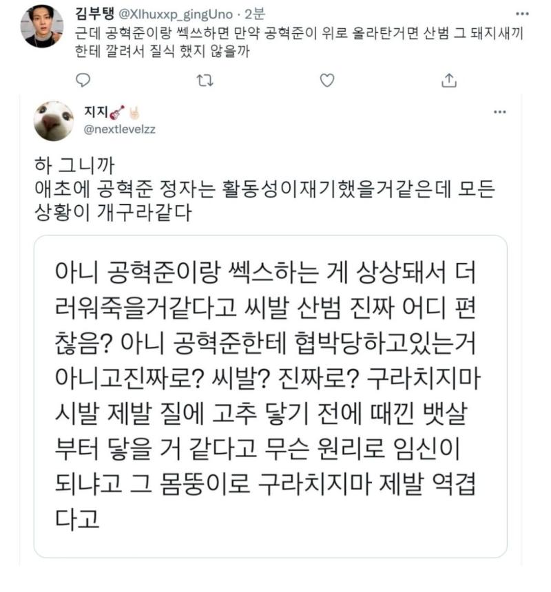 이미지 펼칠 때 혐주의) 공혁준 산범 결혼 소식에 트페미의 악플 성희롱 수준..JPG 진짜 재네 누굴보고 여혐러라고 하는거임?? ㅋㅋㅋ