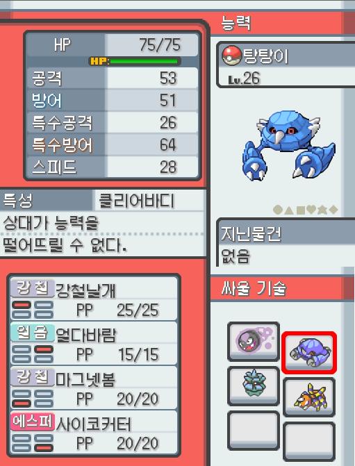 Lv.26 탕탕이. (메탕구, 철발톱포켓몬) 혈기가 왕성한 얌전한 성격. 연두마을에서 만났다. 2마리의 메탕이 합체했다. 2개의 두뇌도 자력의