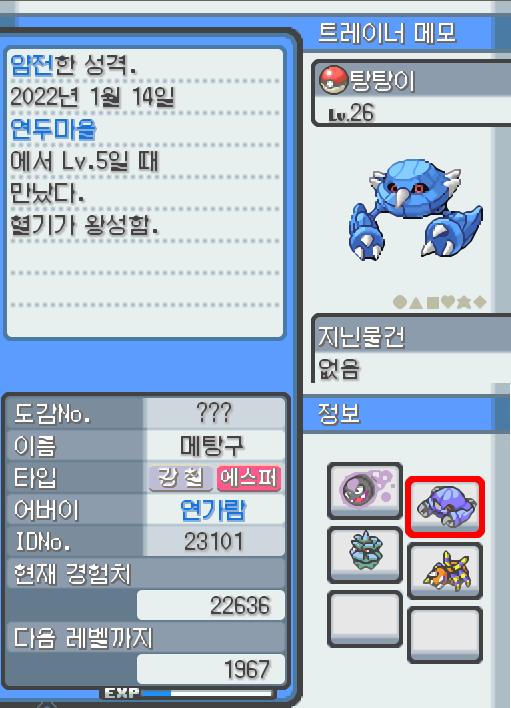 Lv.26 탕탕이. (메탕구, 철발톱포켓몬) 혈기가 왕성한 얌전한 성격. 연두마을에서 만났다. 2마리의 메탕이 합체했다. 2개의 두뇌도 자력의