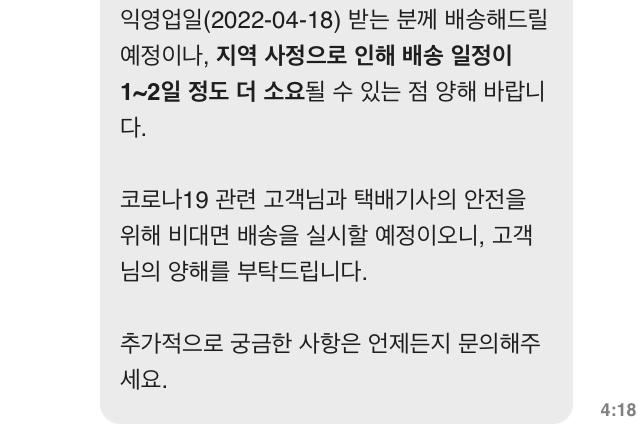아 짱나 계속 도착일 14일 15일 이렇게 미뤄지는 거 짜증남ㅋㅋㅋ 이제 주말 껴서 18일 됨