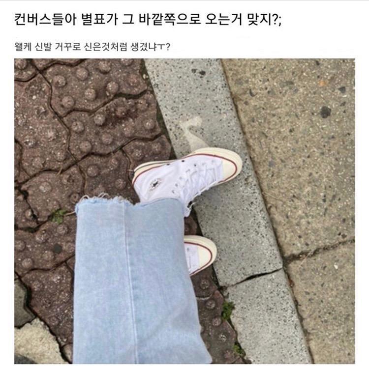 컨퍼스 이렇게 신는 거 맞아?