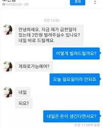 돈 좀빌려주세요