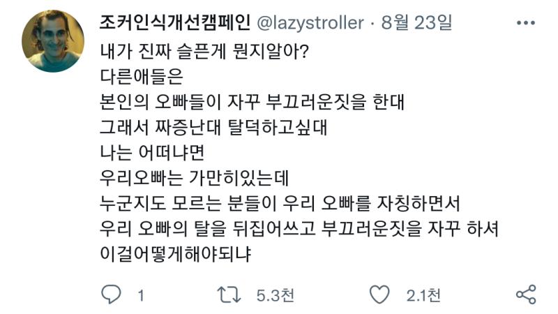 조커인식개선캠페인