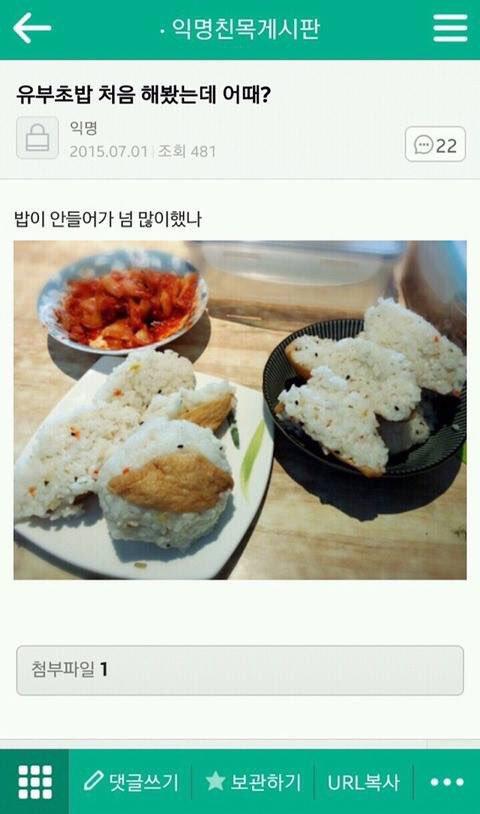 밥에 유부를 얹어