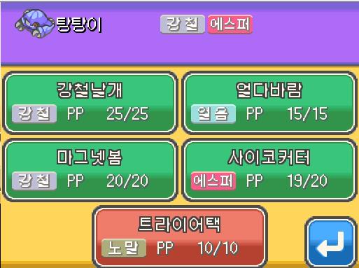탕탕이의 사이코 커터! 효과가 굉장했다! 상대 꼬뭉울은 쓰러졌다! 탕탕이는 5088 경험치를 얻었다! 탕탕이는 레벨 28로 올랐다! 탕탕이는 새