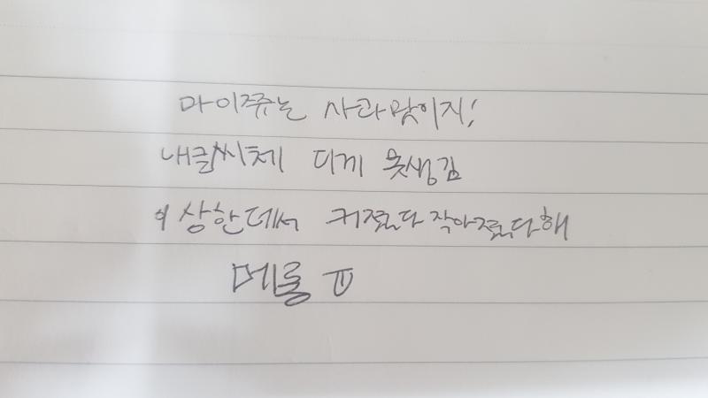 메롱