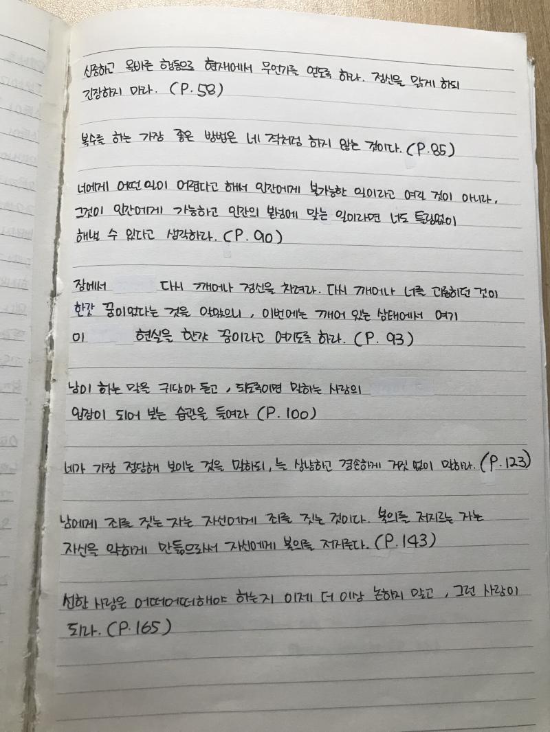 나는 글씨 쓰는 걸 워낙 좋아하는 편이야! 요건 고등학교 때 썼던 독서노트랑 필기노트 ㅎㅎ