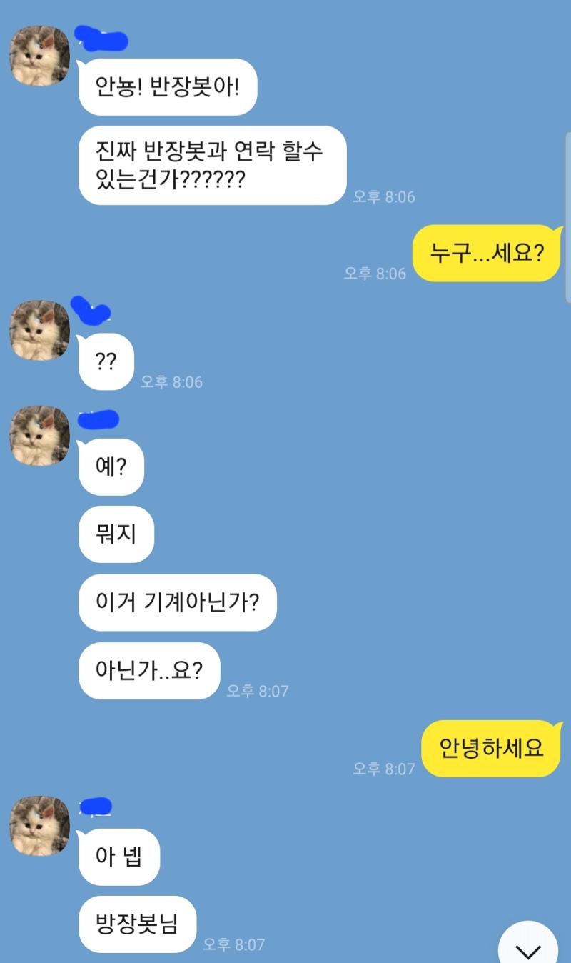 봇인척 하고 놀아줬는데 너무 귀엽네ㅋㅋ