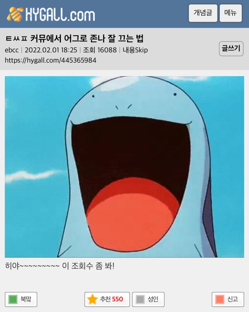 어그로 존나 잘 끄는 방법
