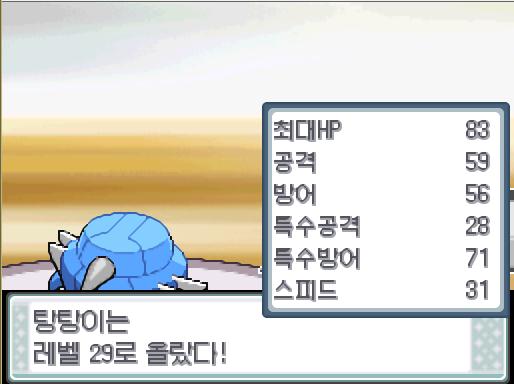 탕탕이의 얼다바람! 효과가 굉장했다! 상대 깨비참은 쓰러졌다! 탕탕이는 3168 경험치를 얻었다! 탕탕이는 레벨 29로 올랐다! 새 조련사 날개